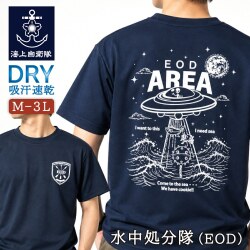 Tシャツ 【 水中処分隊（ EOD ）】