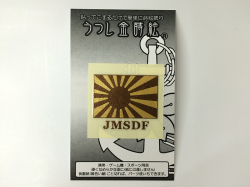 金蒔絵シール[自衛艦旗(2カラー・小サイズ)]