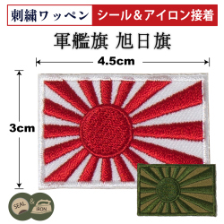 軍艦旗　ワッペン