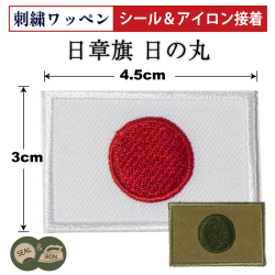 刺繍　ワッペン　日の丸