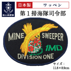 第１掃海隊司令部　ワッペン