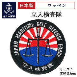 立入検査隊　ワッペン
