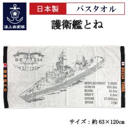 とね　バスタオル