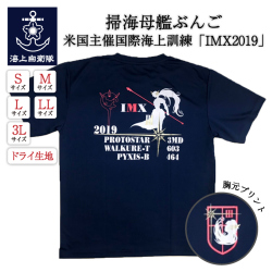 掃海訓練Tシャツ(海上自衛隊 掃海母艦ぶんご)米国主催国際海上訓練「IMX2019」 [Type1]