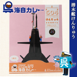 呉海自カレー　けんりゅう