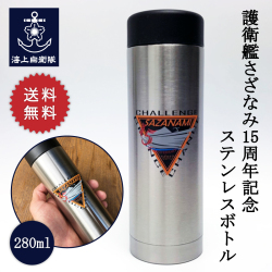 さざなみ　ボトル