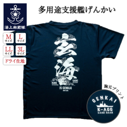 Tシャツ(海上自衛隊 多用途支援艦げんかい)
