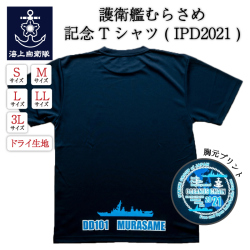 記念Tシャツ(IPD2021)護衛艦むらさめバージョン