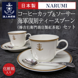 ナルミ　コーヒーカップ　セット