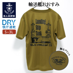 輸送艦おおすみ