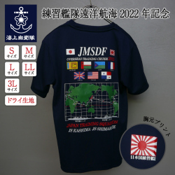 練習艦隊遠洋航海2022年記念 Tシャツ