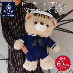 セーラーベア