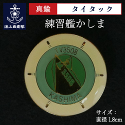 かしま　タイタック