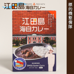 江田島海自カレー(オイスターカレー 海上自衛隊 標的機整備隊)