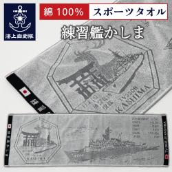 練習艦　かしま