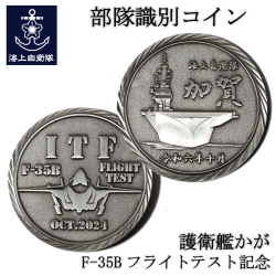 フライトテスト　護衛艦かが
