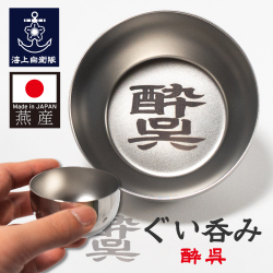 酔呉