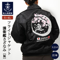 フライトジャケット   ( 第47次派遣海賊対処行動記念 護衛艦さざなみ ) Type1 ( 桜 )  襟ボア付き
