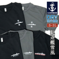 Tシャツ 駆逐艦雪風【 左胸プリント 】