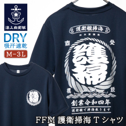FFM護衛掃海Tシャツ