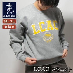 スウェット (  海上自衛隊 LCAC ) 裏起毛