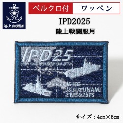 ワッペン【 IPD2025 】陸上戦闘服用 縦4cm 横6cm
