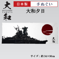 手ぬぐい （ 大和夕日 ）
