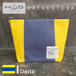 舟形ポーチ【旗ことば「D旗」】[HUG KURE LAB.-接ぐクレラボ-]