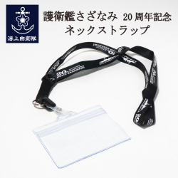 ネックストラップ　さざなみ