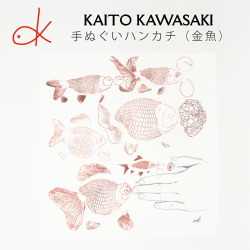 手ぬぐい ハンカチ ( 金魚 )  河崎海斗 [ HUG KURE LAB. -接ぐクレラボ-] 日本製 職人 鋳金  金魚 手作り ギフト プレゼント