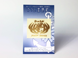 ひゅうが　シール