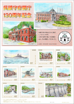 呉鎮守府　切手