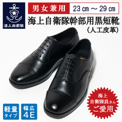 海上自衛隊幹部用黒短靴(人工皮革)