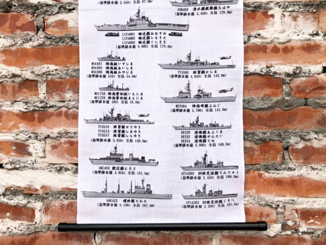 海上自衛隊呉基地所属艦艇手ぬぐいタペストリー