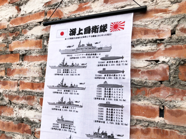 海上自衛隊呉基地所属艦艇手ぬぐいタペストリー
