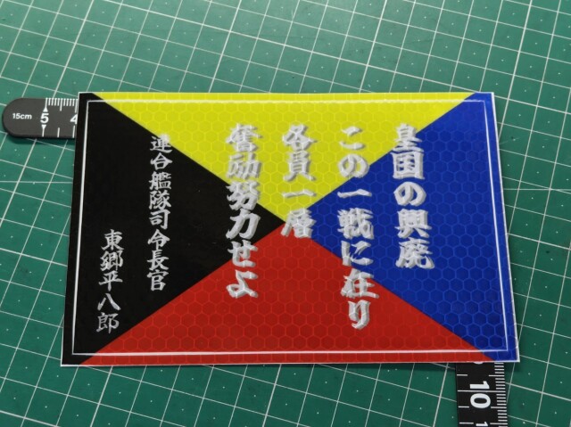 反射ステッカー 【 Z旗 】 90mm x 135mm 煽り運転 対策
