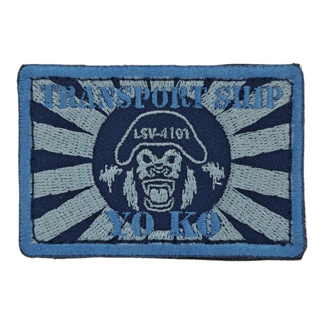 ワッペン【 輸送艦ようこう（ロービジュアル・ブルー） 】 陸上戦闘
