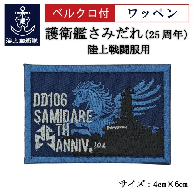 護衛艦 ワッペン VLS 護衛艦 ワッペン VLS