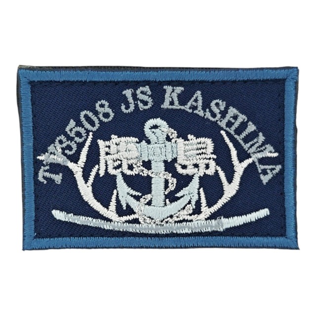 ワッペン 【 練習艦かしま 】 陸上戦闘服用 縦4cm 横6cm