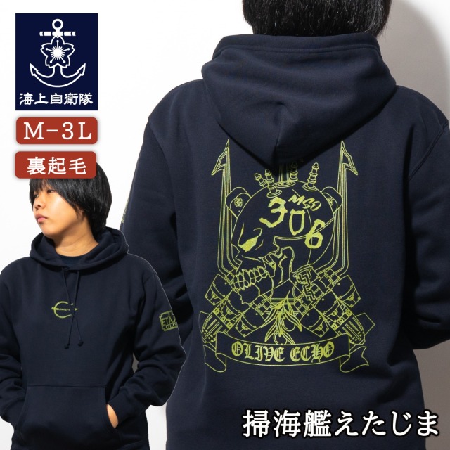 sub-age 即完　海坊主パーカー パーカー (掃海艦えたじま Type2)