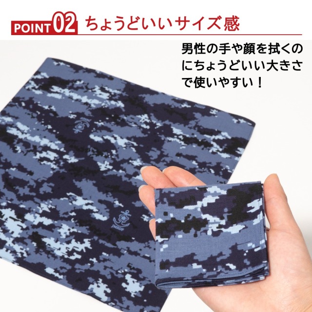 ハンカチ ( 海上自衛隊デジタル迷彩柄 )