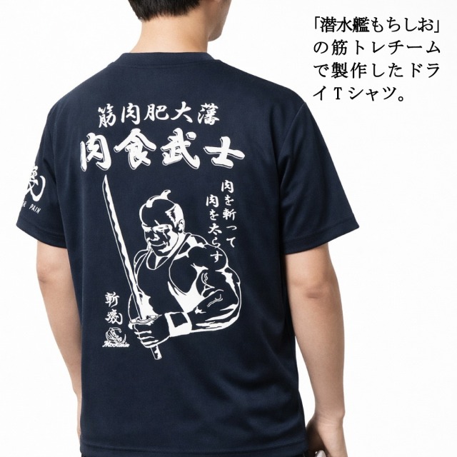 Tシャツ ( 潜水艦もちしお )