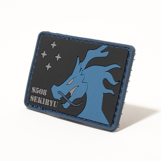 PVCワッペン ( 潜水艦せきりゅう )