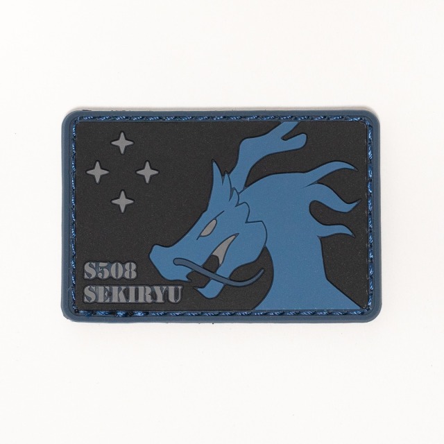 PVCワッペン ( 潜水艦せきりゅう )