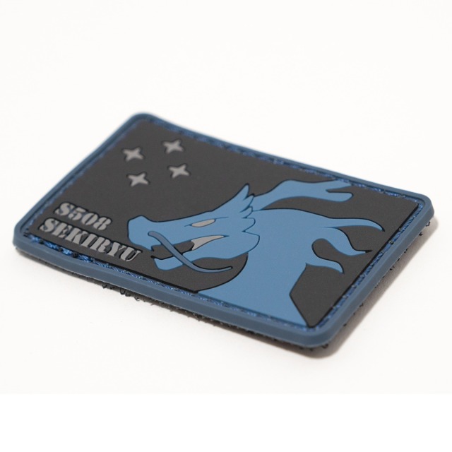 PVCワッペン ( 潜水艦せきりゅう )