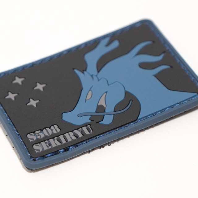 PVCワッペン ( 潜水艦せきりゅう )