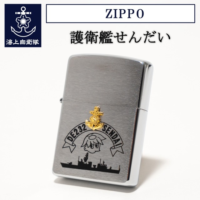 ZIPPO ( 護衛艦せんだい )
