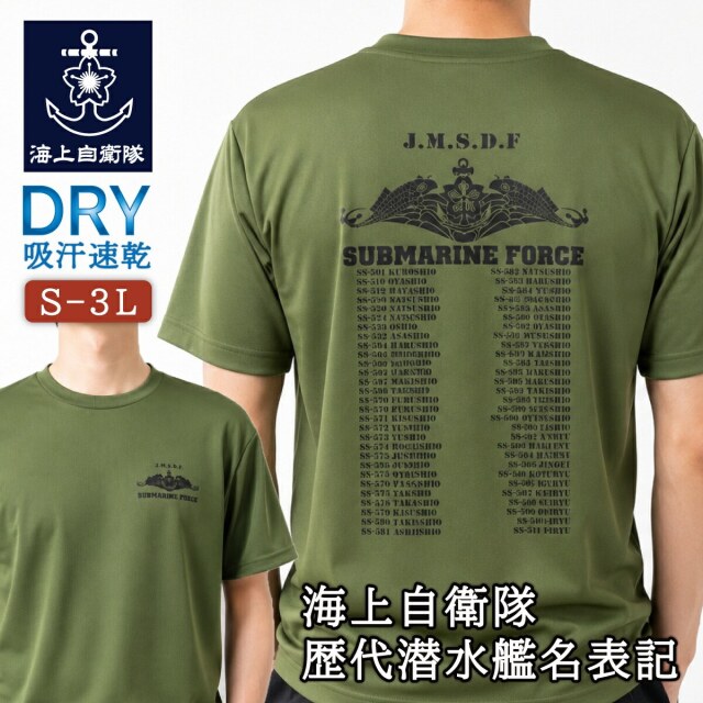 Japan Maritime Self-Defense Force(Submarine)