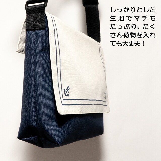 セーラーショルダーバッグ