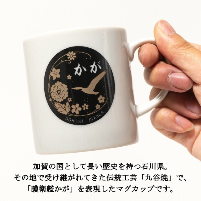 MUGCUP(JMSDF KAGA DDH-184)